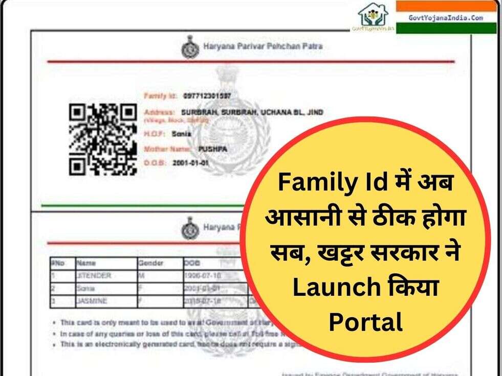 Family Id में अब आसानी से ठीक होगा सब, खट्टर सरकार ने Launch किया Portal