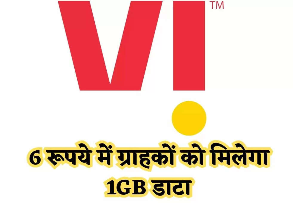 VI New Recharge Plan: रोजाना 6 रूपये में ग्राहकों को मिलेगा 1GB डाटा, जानिए इस शानदार प्लान के बारे में&nbsp;