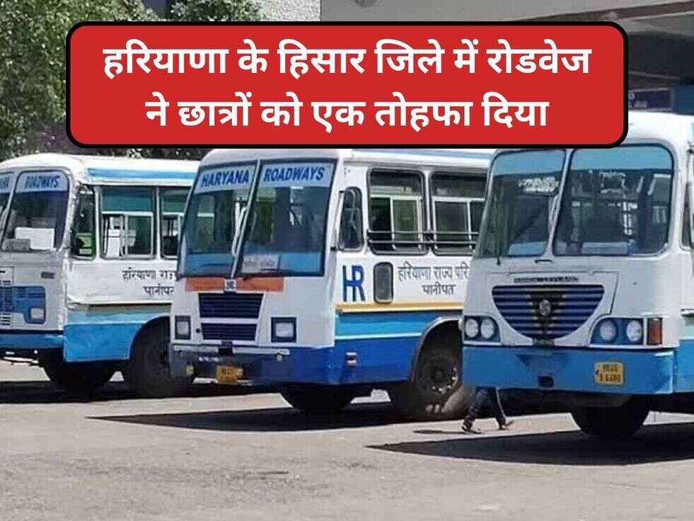 हरियाणा के हिसार जिले में रोडवेज ने छात्रों को एक तोहफा दिया