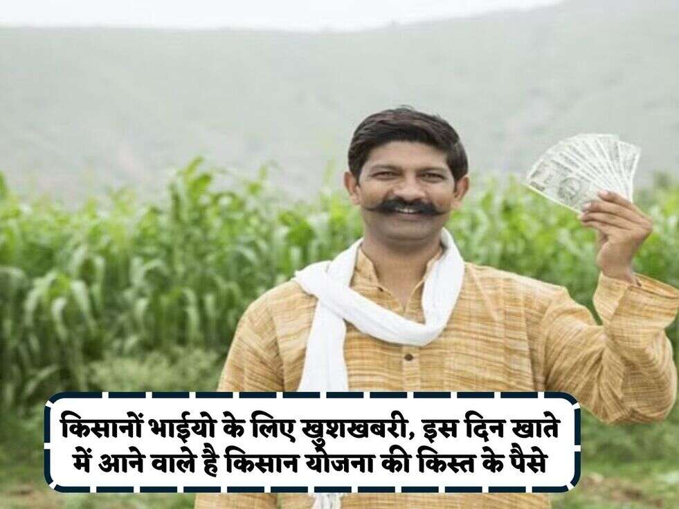 PM Kisan Yojana