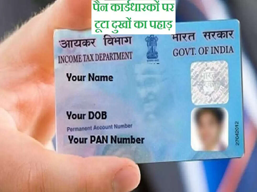  पैन कार्ड