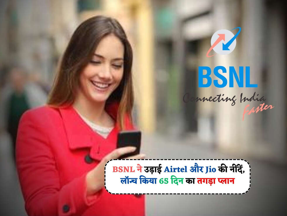 BSNL Plan : BSNL ने उड़ाई Airtel और Jio की नींदें, 26 जनवरी पर लॉन्च किया 65 दिन का तगड़ा प्लान&nbsp;