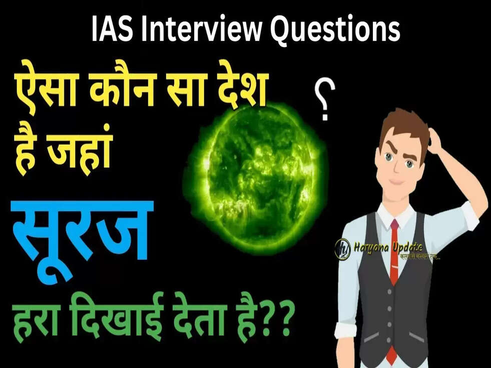 IAS Interview Questions