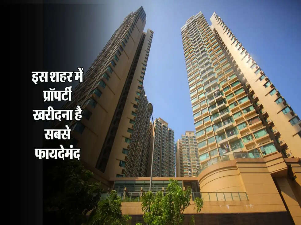 Property Buying Tips : इस शहर में प्रॉपर्टी खरीदना है सबसे फायदेमंद