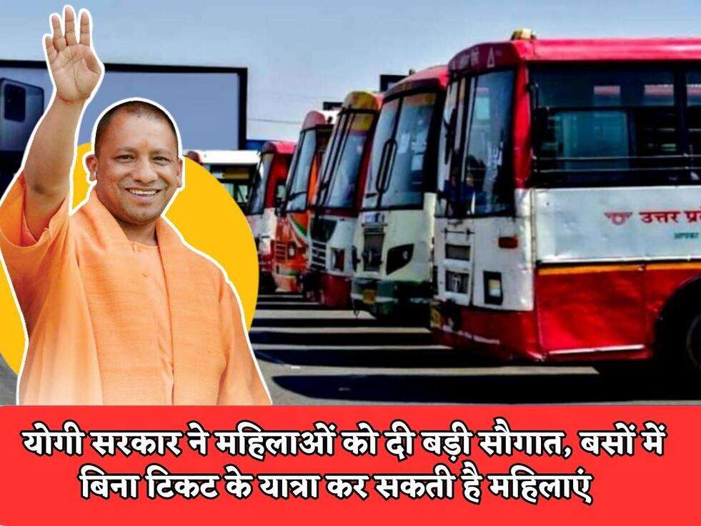 UP Scheme For Women : योगी सरकार ने महिलाओं को दी बड़ी सौगात, बसों में बिना टिकट के यात्रा कर सकती है महिलाएं&nbsp;