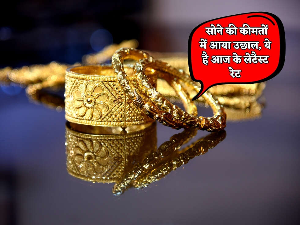 Gold Rates Today : सर्राफा बाजार में सोने की कीमतों में आया उछाल, ये है आज के लेटैस्ट रेट&nbsp;