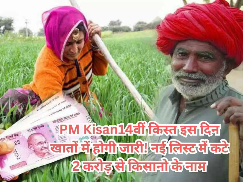 pm kisan 14th installment