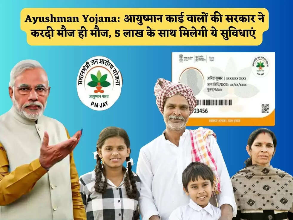 Ayushman Yojana: आयुष्मान कार्ड वालों की सरकार ने करदी मौज ही मौज, 5 लाख के साथ मिलेगी ये सुविधाएं&nbsp;