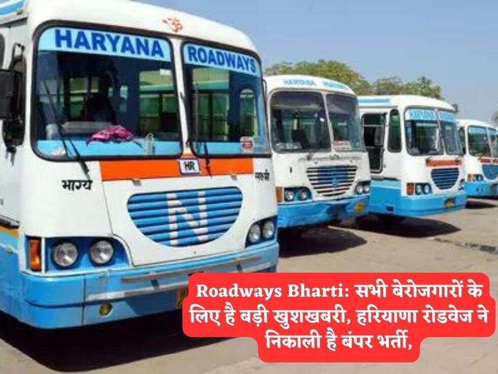 Roadways Bharti: सभी बेरोजगारों के लिए है बड़ी खुशखबरी, हरियाणा रोडवेज ने निकाली है बंपर भर्ती,