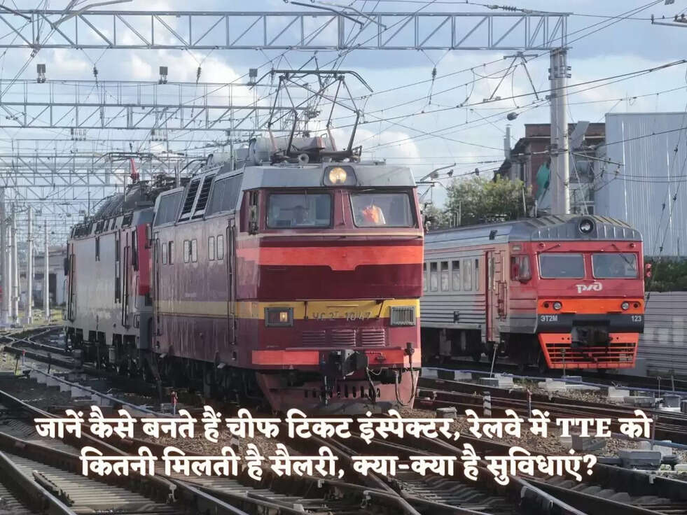 जानें कैसे बनते हैं चीफ टिकट इंस्पेक्टर, रेलवे में TTE को कितनी मिलती है सैलरी, क्या-क्या है सुविधाएं? 