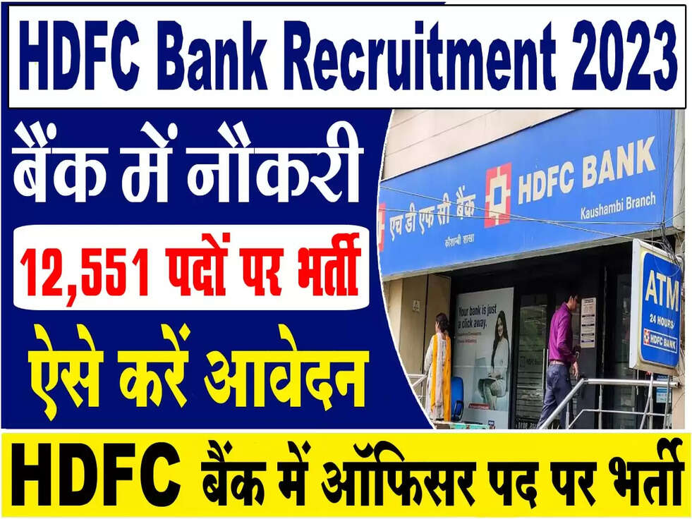HDFC Bank Recruitment