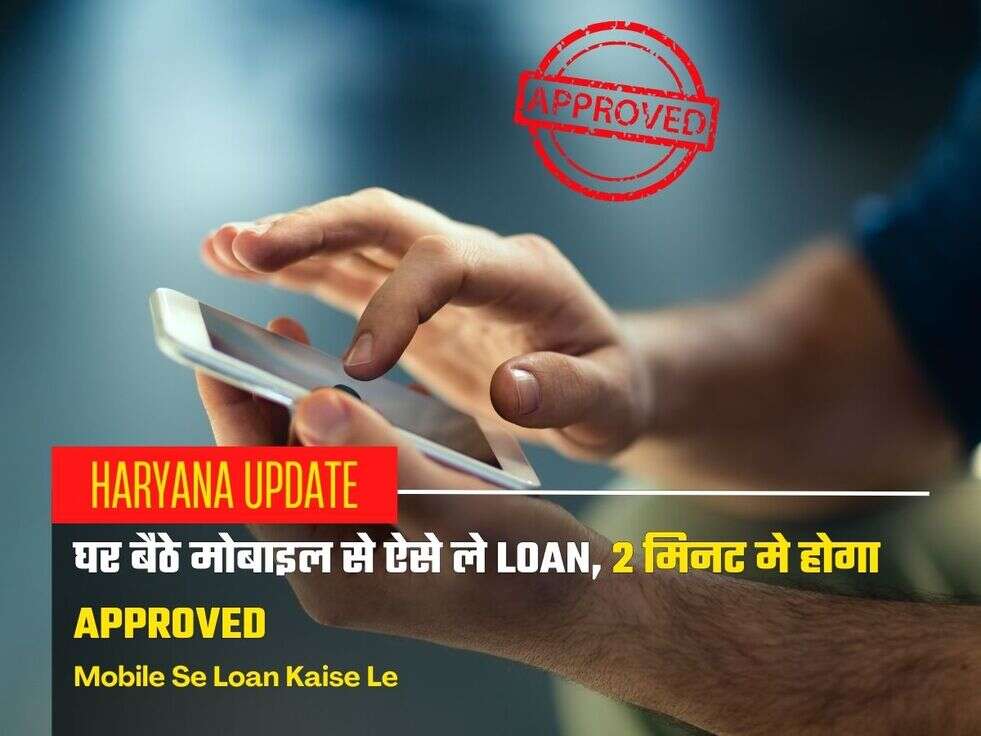 Mobile Se Loan Kaise Le