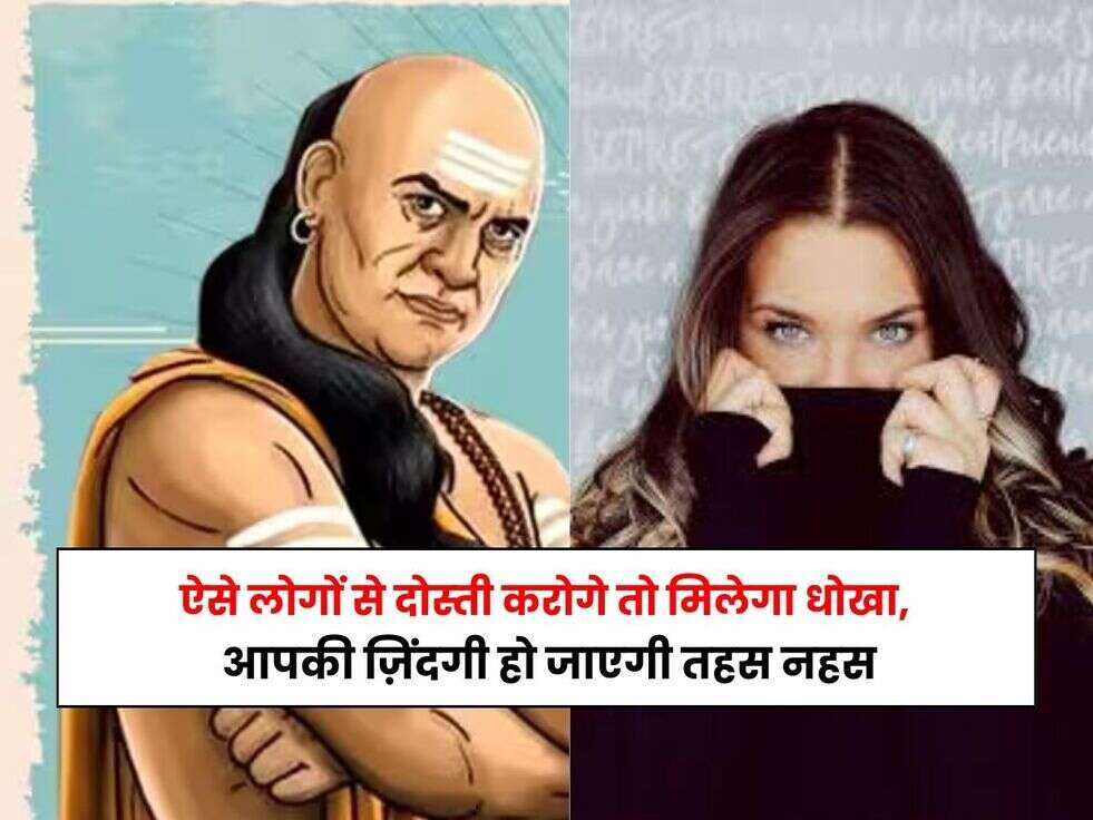 Chanakya Niti, chankya niti for friendship,Ethics of Chanakya, Chanakya Niti Quotes on Friendship, how to identify true and fake friends, चाणक्य नीति, सच्चे दोस्त, Chankya Niti, Chanakya Niti For Success, Chankya Niti For Success Life, chankya niti in hindi, chankya niti quotes, chankya niti video, chankya niti kya hai, chankya niti shlok, chankya niti motivation, chanakya, chanakya neeti, चाणक्य नीति , चाणक्य नीति की बातें, Chanakya Niti for true friendship