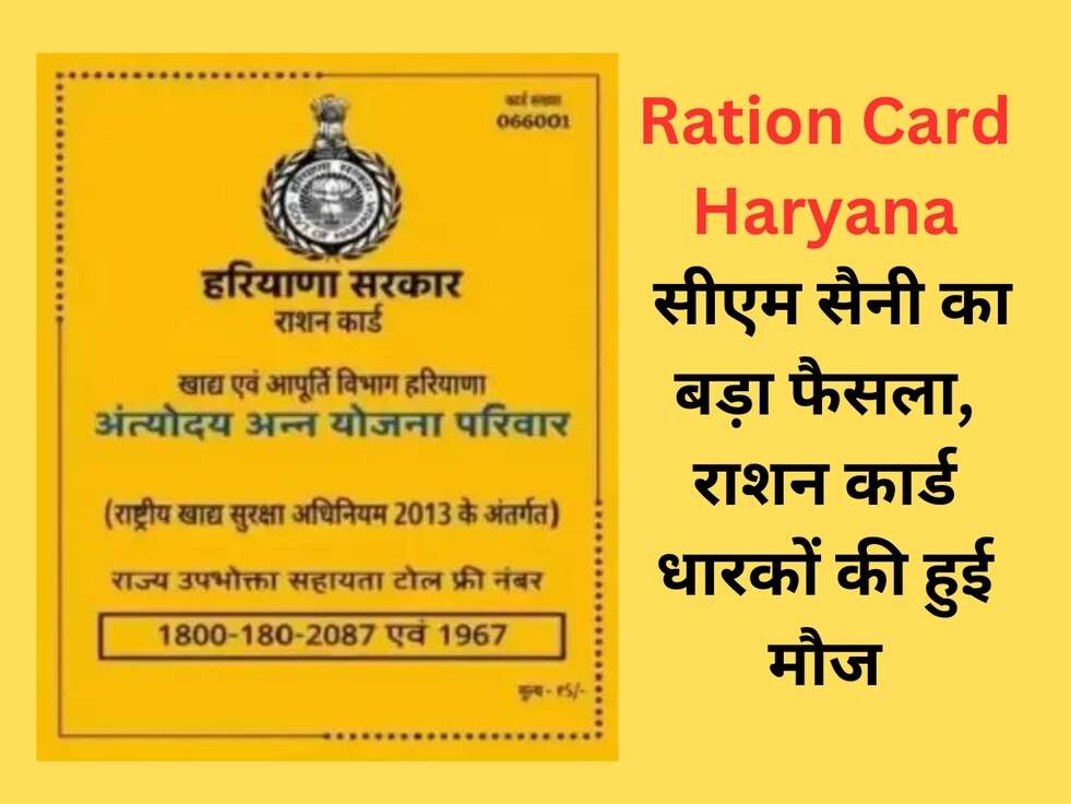 ration card haryana news