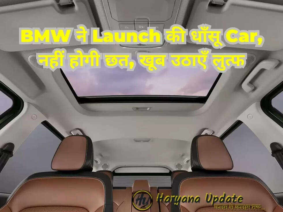 BMW ने Launch की धाँसू Car, नहीं होगी छत, खूब उठाएँ लुत्फ
