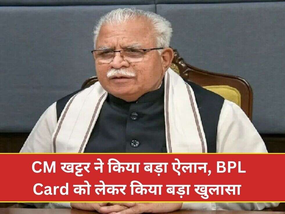 CM खट्टर ने किया बड़ा ऐलान, BPL Card को लेकर किया बड़ा खुलासा&nbsp;