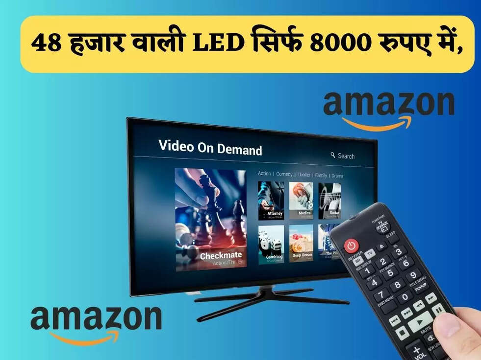 48 हजार वाली LED सिर्फ 8000 रुपए में,