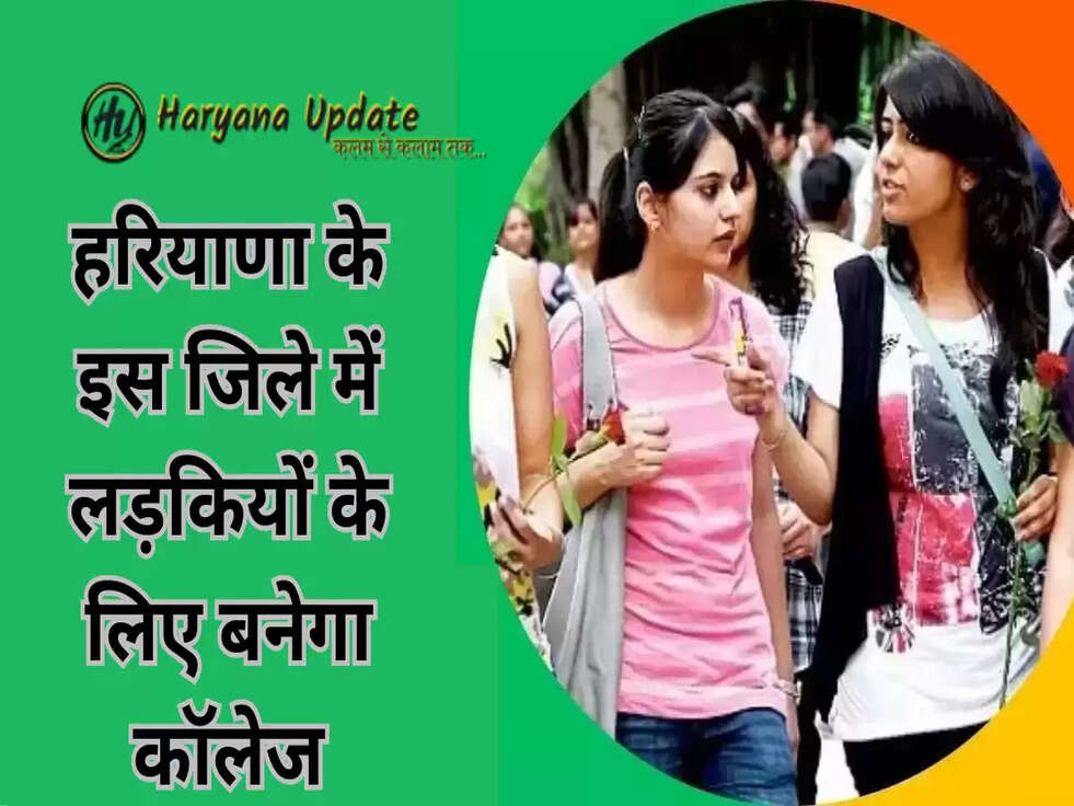 haryana new girl collage
