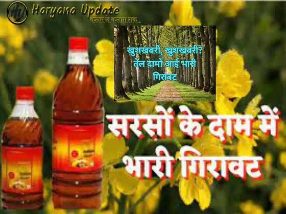  खुशखबरी, खुशखबरी? तेल दामों आई भारी गिरावट, ये है नई दरें