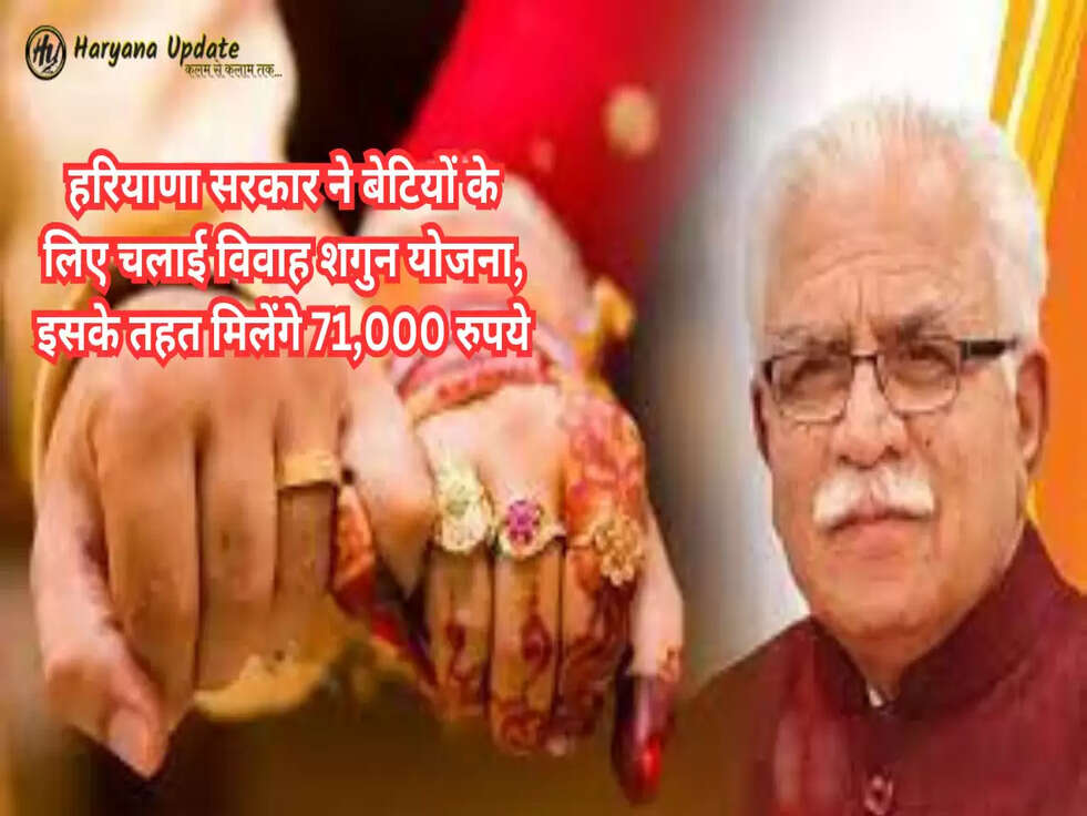  विवाह शगुन योजना