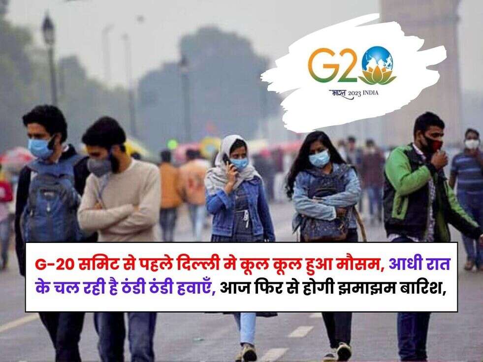 delhi weather news, IMD Delhi Weather forecast, rain alert in delhi, today weather delhi, Delhi weather today, weather delhi,दिल्ली मौसम समाचार, आईएमडी दिल्ली मौसम पूर्वानुमान, दिल्ली में बारिश की चेतावनी, आज का मौसम दिल्ली, दिल्ली का आज का मौसम, दिल्ली का मौसम,Hindi News, News in Hindi,delhi me thanda mausam&nbsp;