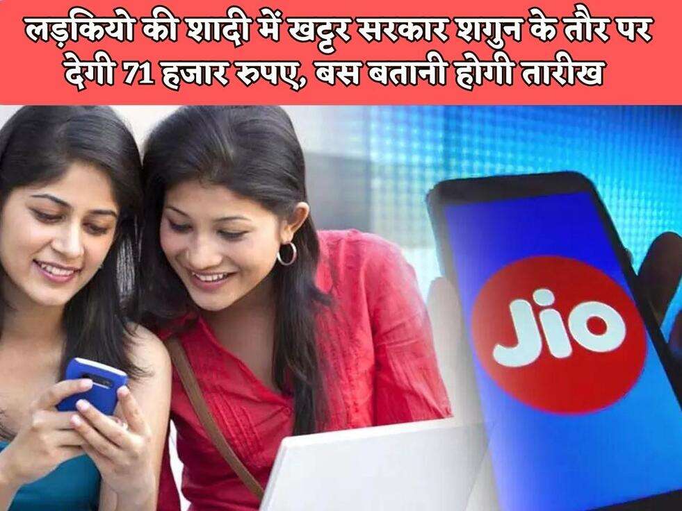 Jio Plan : अंबानी ने दिया जियो ग्राहको को खास तोहफा, सस्ते रिचार्ज किए लॉन्च, मिलेगी अनलिमिटेड कॉलिंग और डेटा&nbsp;
