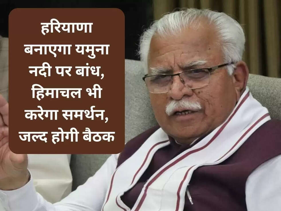हरियाणा बनाएगा यमुना नदी पर बांध, हिमाचल भी करेगा समर्थन, जल्द होगी बैठक