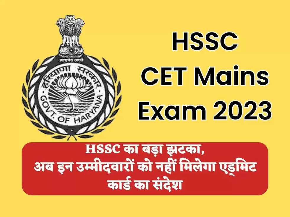 hssc cet exam 2023