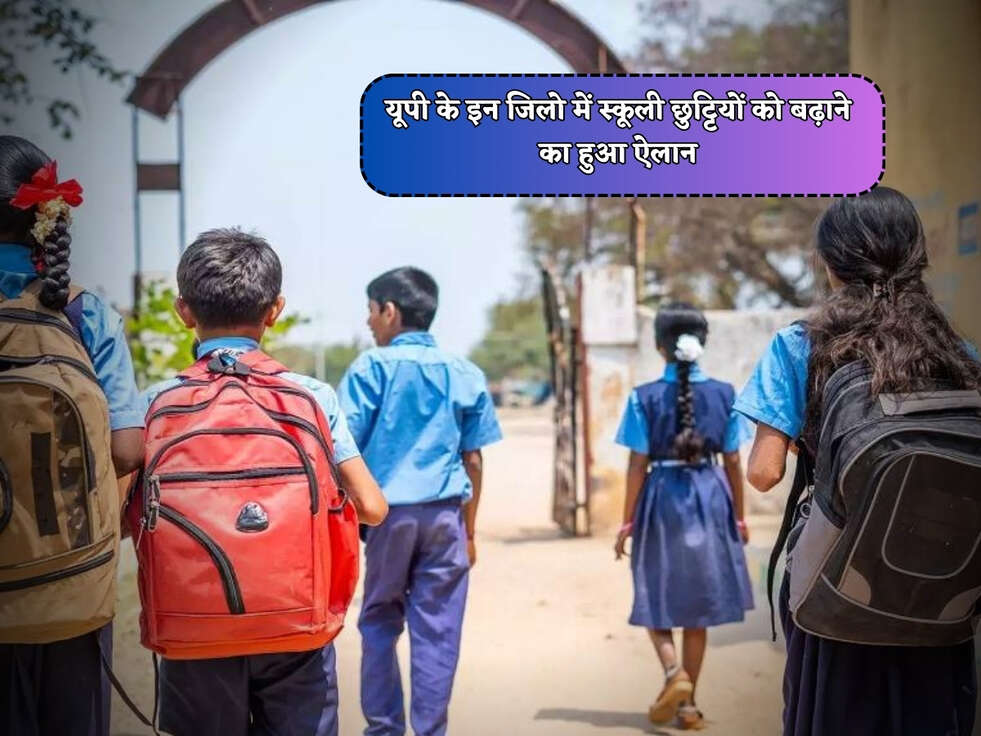 यूपी के इन जिलो में स्कूली छुट्टियों को बढ़ाने का हुआ ऐलान&nbsp;