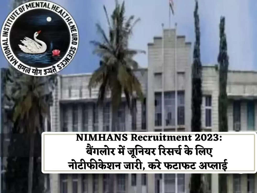 NIMHANS Recruitment 2023: बैंगलोर में जूनियर रिसर्च के लिए नोटीफीकेशन जारी, करे फटाफट अप्लाई 
