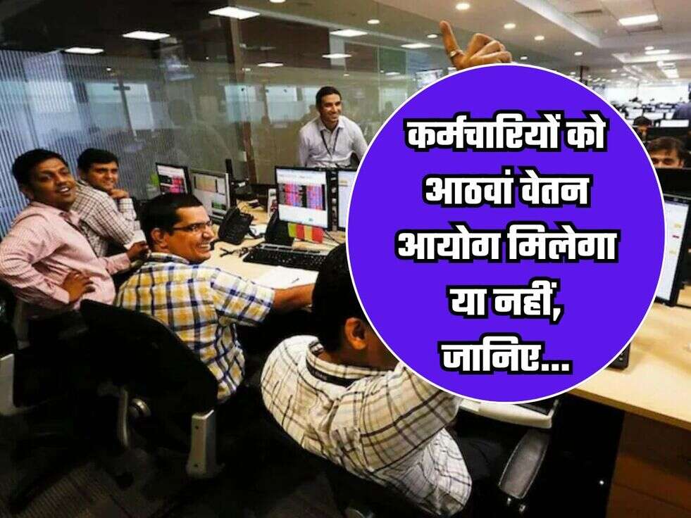 8th Pay Commission: 