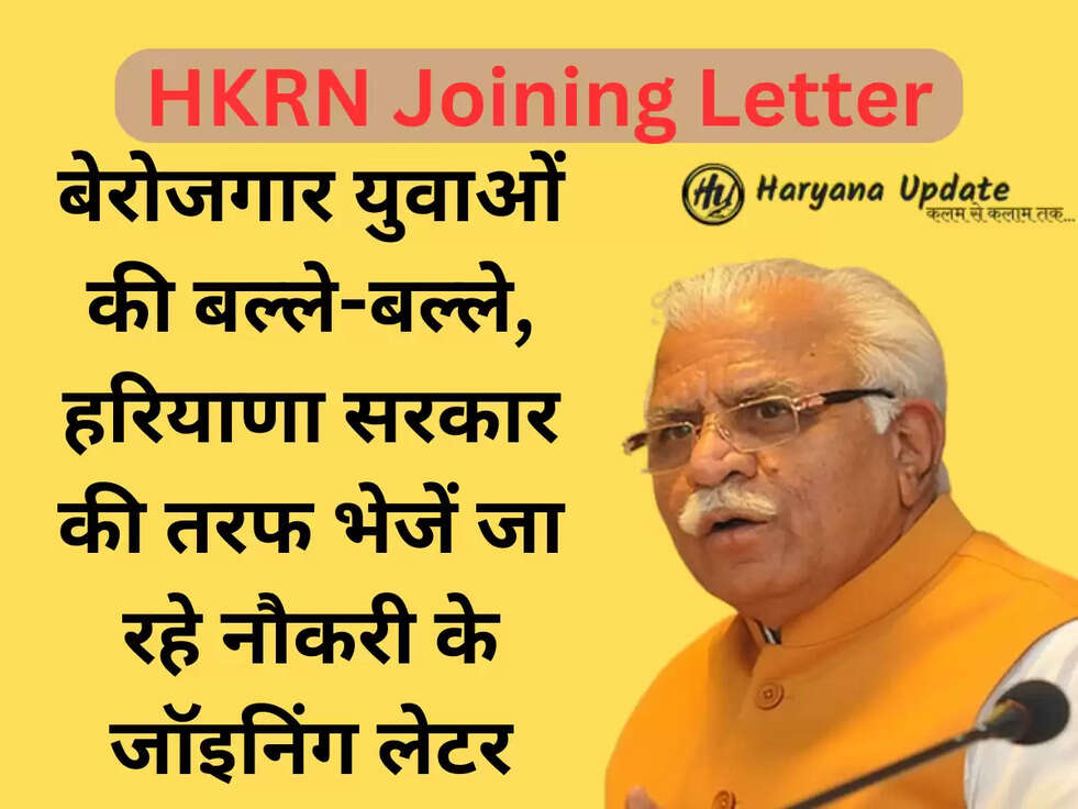 hkrn joining letter