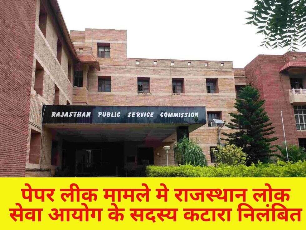 RPSC Paper Leak Case