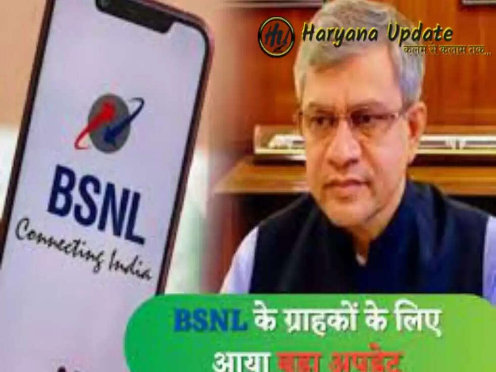 BSNL ग्राहकों के लिए ख़ास खबर, केंद्रीय मंत्री ने किया ऐलान बड़ा ऐलान..