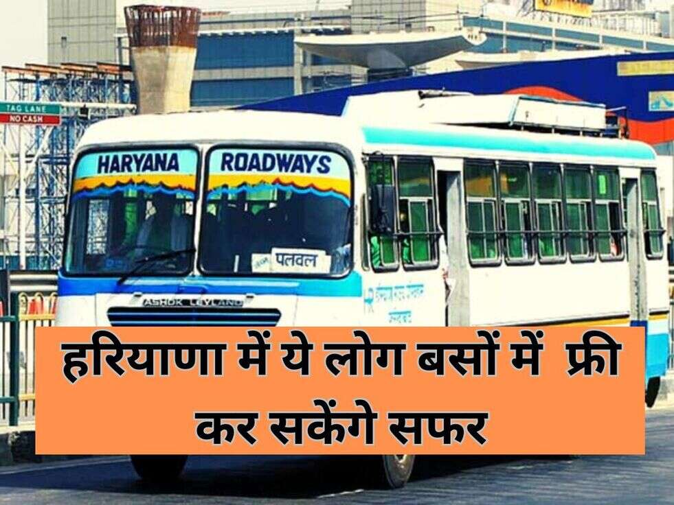 फ्री कर सकेंगे सफर