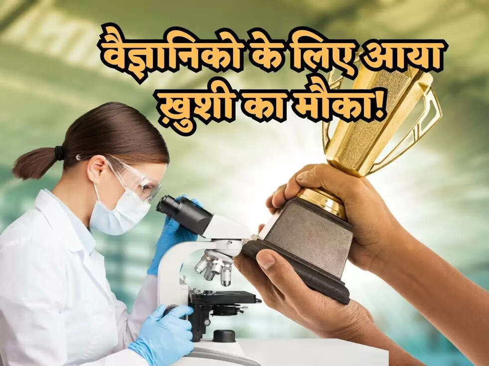 वैज्ञानिको के लिए आया ख़ुशी का मौका! हरियाणा सरकार करेगी उनको अवार्ड से सम्मानित, 31 जुलाई तक एसे करे आवेदन&nbsp;