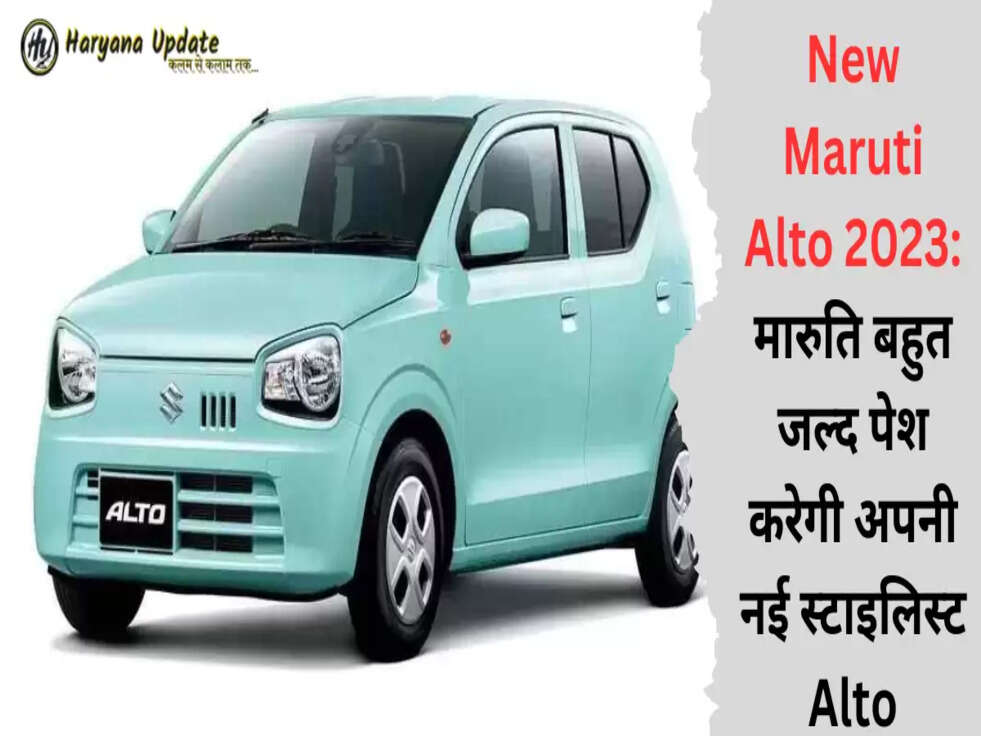 New Maruti Alto 2023