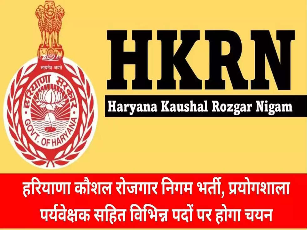 HKRN Recruitment 2023