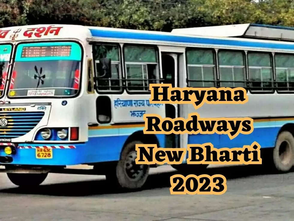 Haryana Roadways New Bharti 2023: हरियाणा रोडवेज ने ITI अपरेंटिस के लिए जारी की वेकेंसी, 14 वर्ष का बच्चा भी कर सकता है आवेदन 