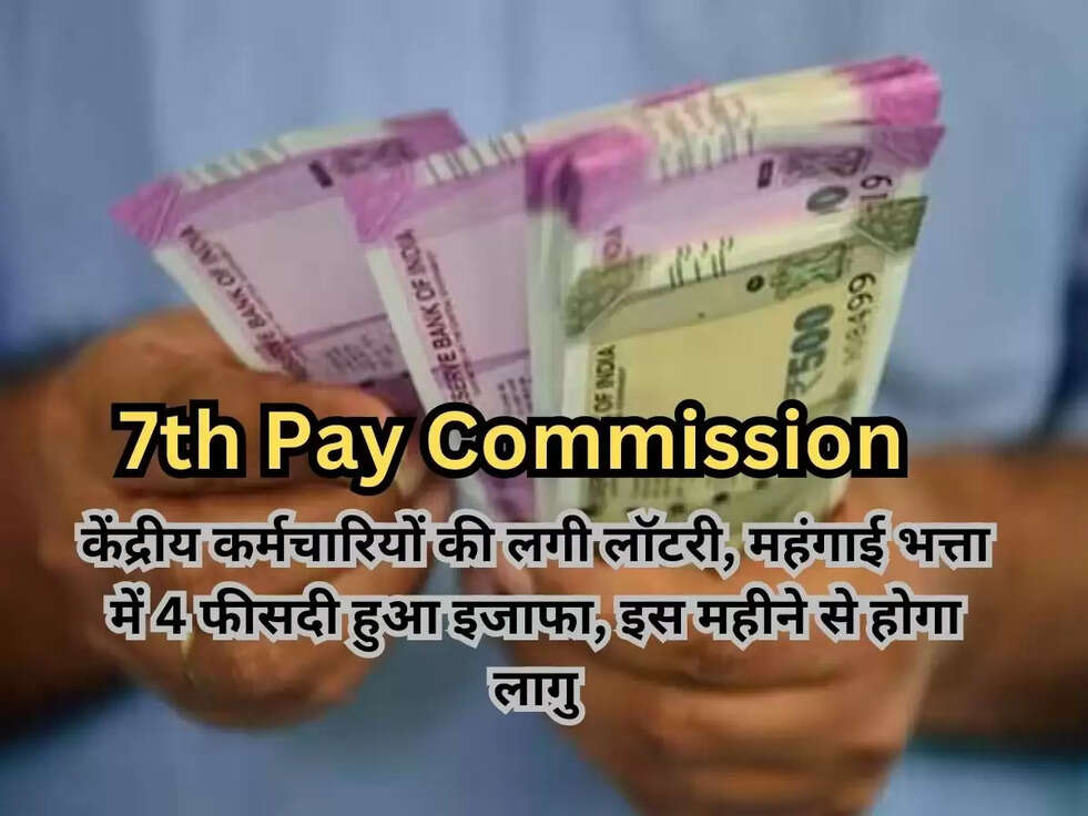 7th Pay Commission