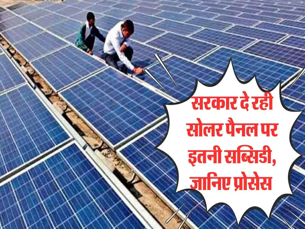 Solar Panel Subsidy