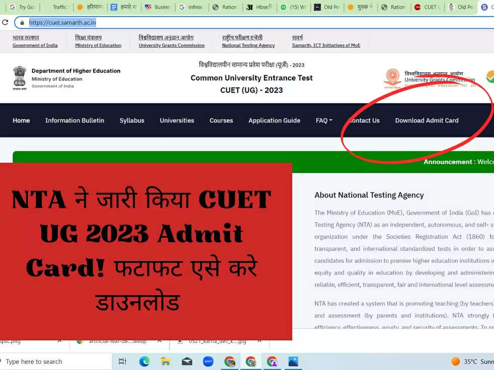 NTA ने जारी किया CUET UG 2023 Admit Card! फटाफट एसे करे डाउनलोड&nbsp;