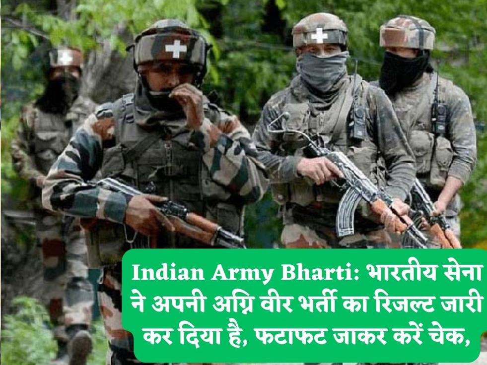 Indian Army Bharti: भारतीय सेना ने अपनी अग्नि वीर भर्ती का रिजल्ट जारी कर दिया है, फटाफट जाकर करें चेक,