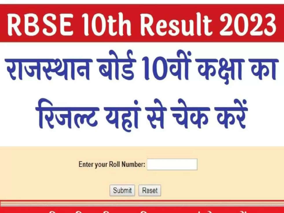rajasthan board 10th result 2023