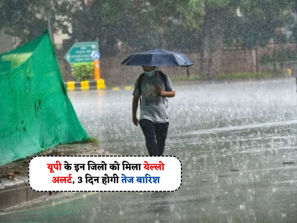 UP Weather : यूपी के इन जिलो को मिला येल्लो अलर्ट, 3 दिन होगी तेज बारिश&nbsp;