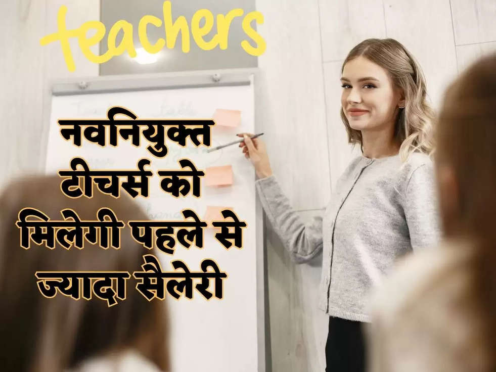 Teachers Salary Good News: CM शिवराज ने बदला कांग्रेस सरकार का नियम, अब नही तरसेगें टीचर्स, नवनियुक्त टीचर्स को मिलेगी पहले से ज्यादा सैलेरी