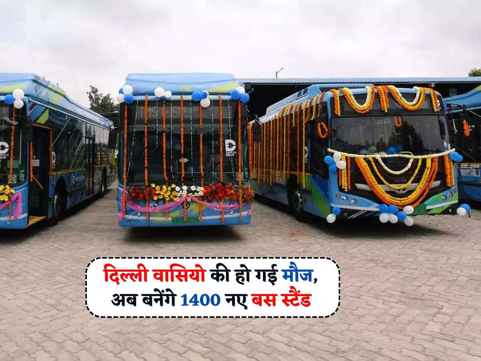 Delhi News : दिल्ली वासियो की हो गई मौज, अब बनेंगे 1400 नए बस स्टैंड 