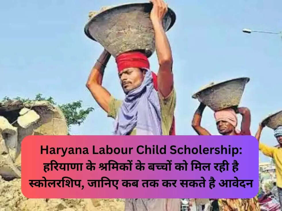 Haryana Labour Child Scholership