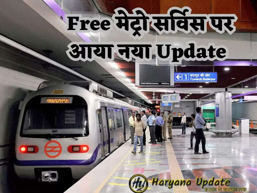  Free मेट्रो सर्विस पर आया नया Update