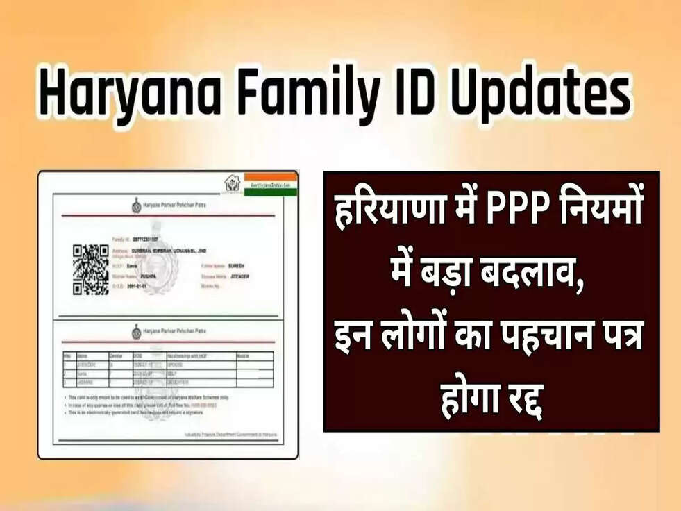 ppp haryana, parivar pahchan patra, family id haryana